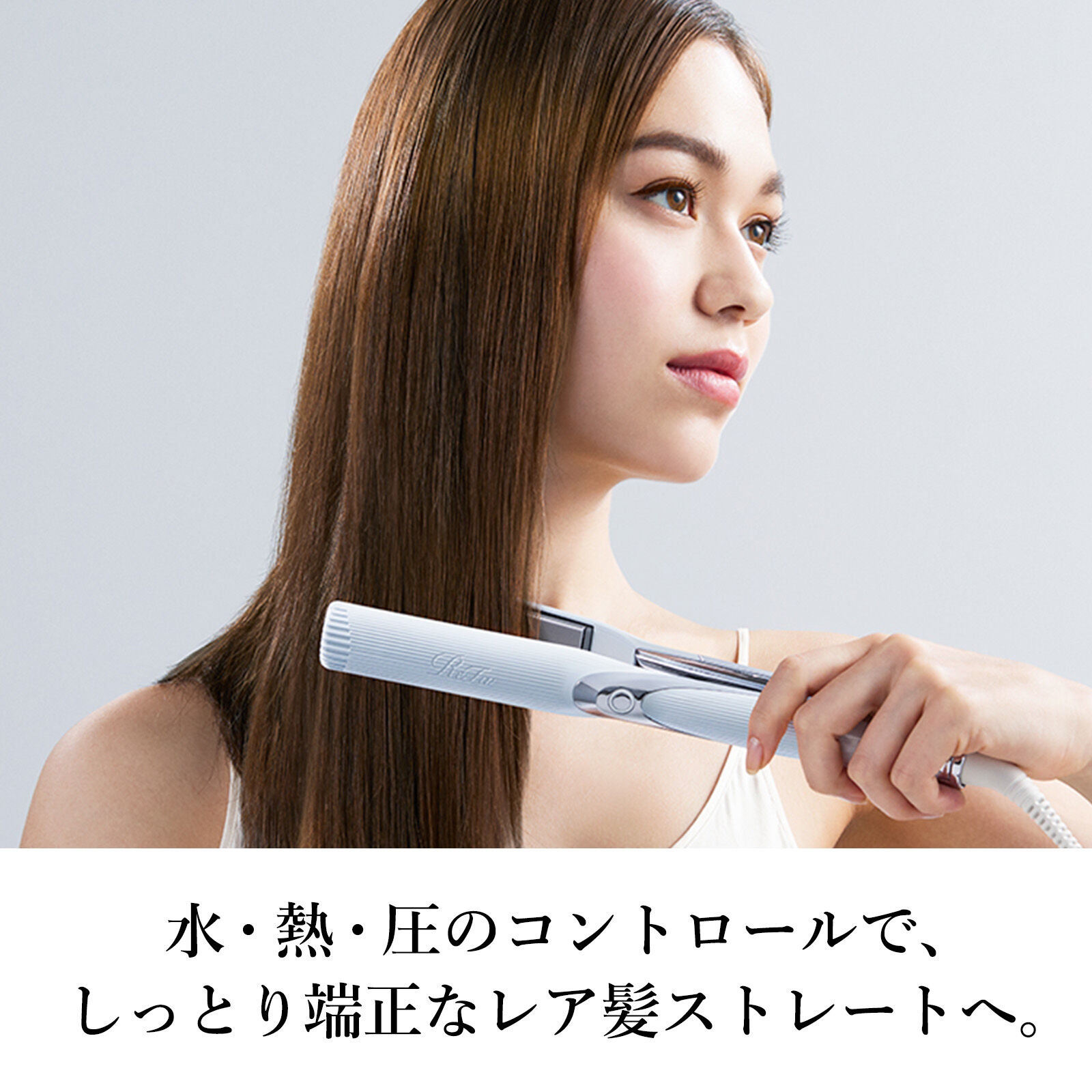 ReFa「リファストレートアイロンプロ」|ヘアスタイリング|