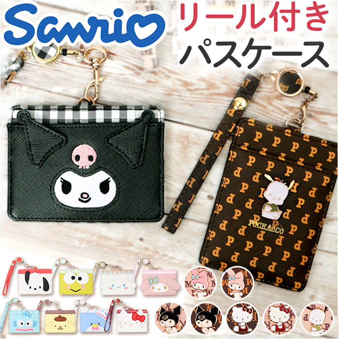 BACKYARD FAMILY「サンリオ リール付きパスケース 通販 パスケース リール付きキーケース パスポーチ」|定期入れ|