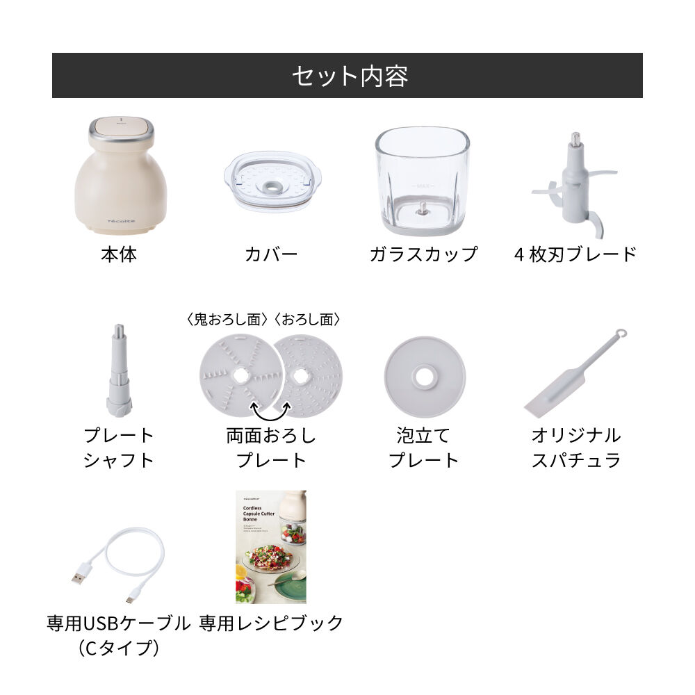 recolte「レコルト  コードレス　カプセルカッターボンヌ RCP-7」|電化製品|