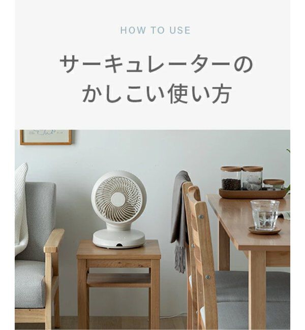 journal standard Furniture「《WEB限定》【AND DECO/アンドデコ】360 circulator i　サーキュレーター」|電化製品|