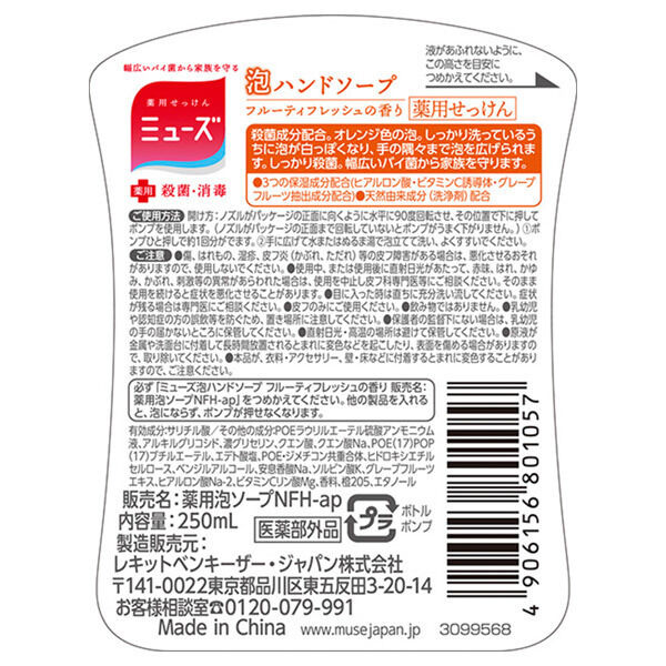  「ミューズ ミューズ泡ハンドソープ フルーティーフレッシュ 本体 (250ml)」|ハンドケア|