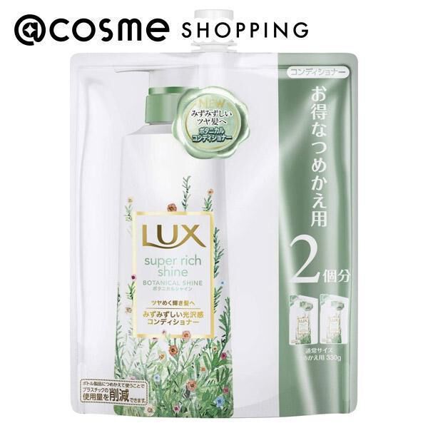  「ラックススーパーリッチボタニカルシャイン光沢コンディショナー 詰替/ウォーターブロッサム」|コンディショナー・トリートメント|その他