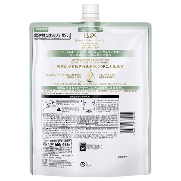  「ラックススーパーリッチボタニカルシャイン光沢コンディショナー 詰替/ウォーターブロッサム」|コンディショナー・トリートメント|