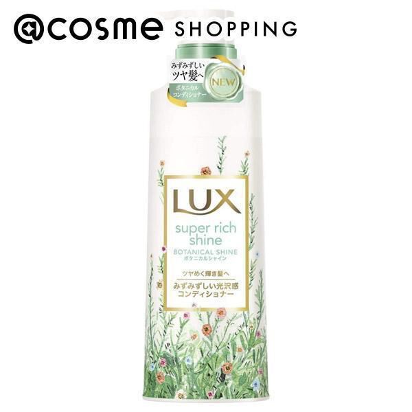  「ラックススーパーリッチボタニカルシャイン光沢コンディショナー 本体/ウォーターブロッサム」|コンディショナー・トリートメント|その他