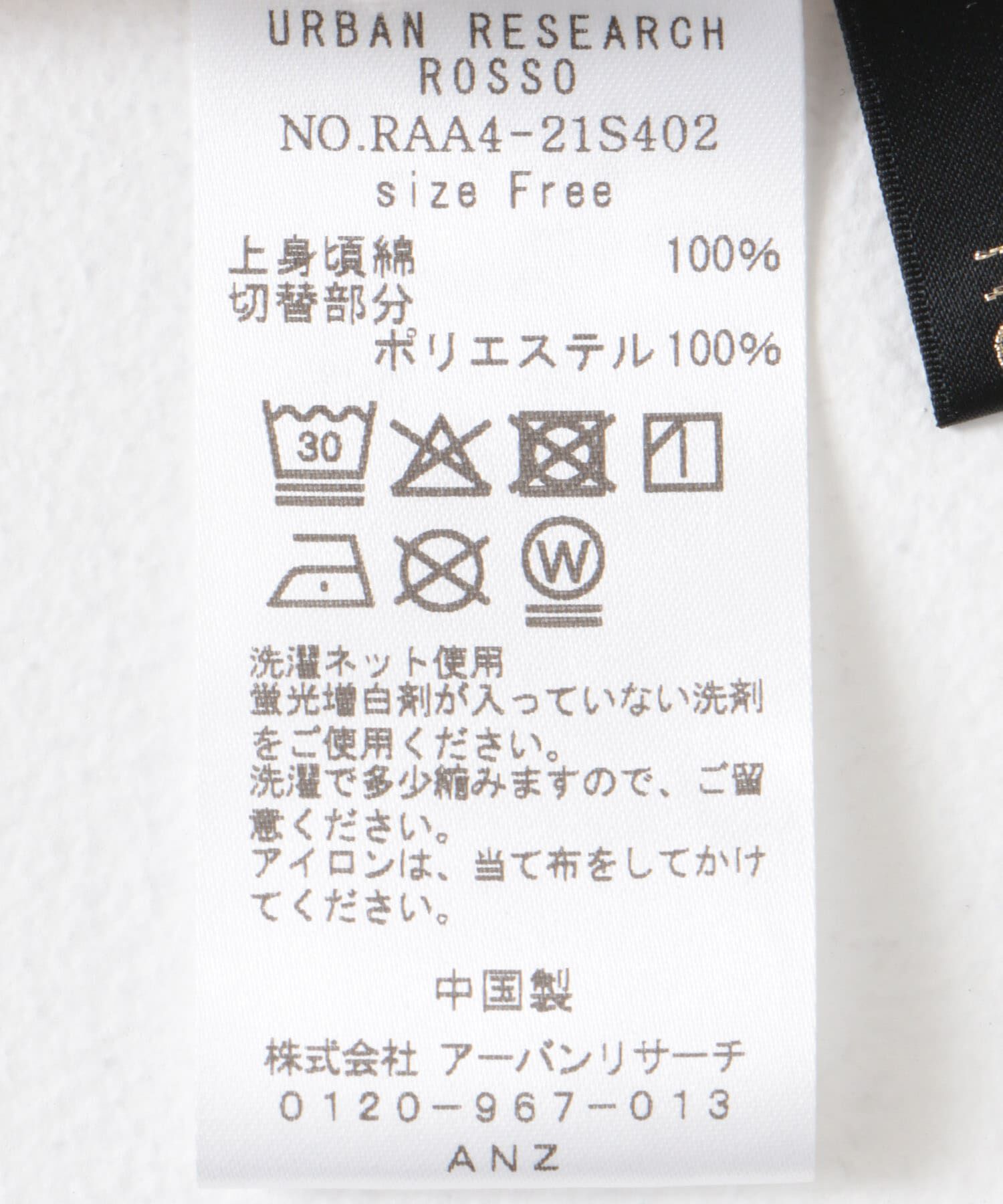 URBAN RESEARCH ROSSO「ペプラムドッキングプルオーバー」|Tシャツ・カットソー|