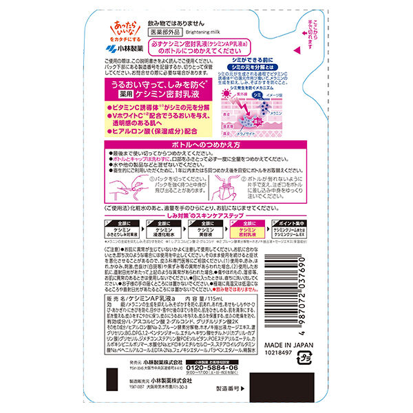 「ケシミン ケシミン密封乳液替 詰替え/無香料 (115ml)」|乳液|