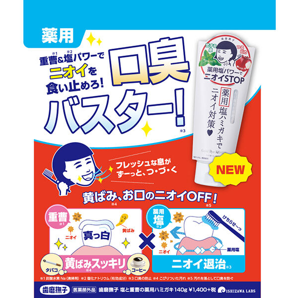  「歯磨撫子 塩と重曹の薬用ハミガキ (140g)」|オーラルケア|