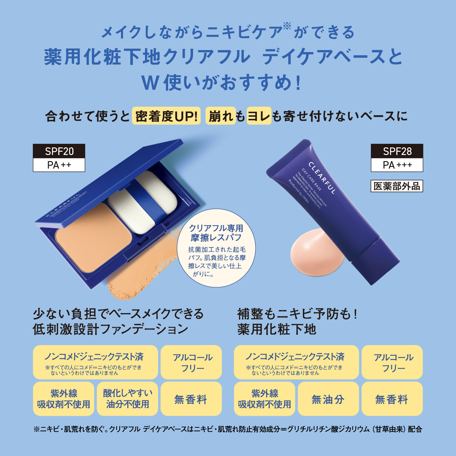 ORBIS「ORBIS クリアフル エッセンス カバー ファンデーション リフィル（専用パフ付） 11g ナチュラル01」|美容液・オイル・クリーム|