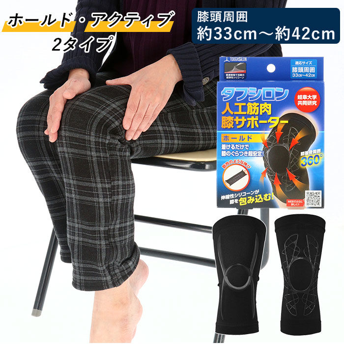 BACKYARD FAMILY「膝サポーター 高齢者 通販 薄手 医療 人工筋肉 タフシロン リハビリ 膝 ひざ ホールド」|その他|