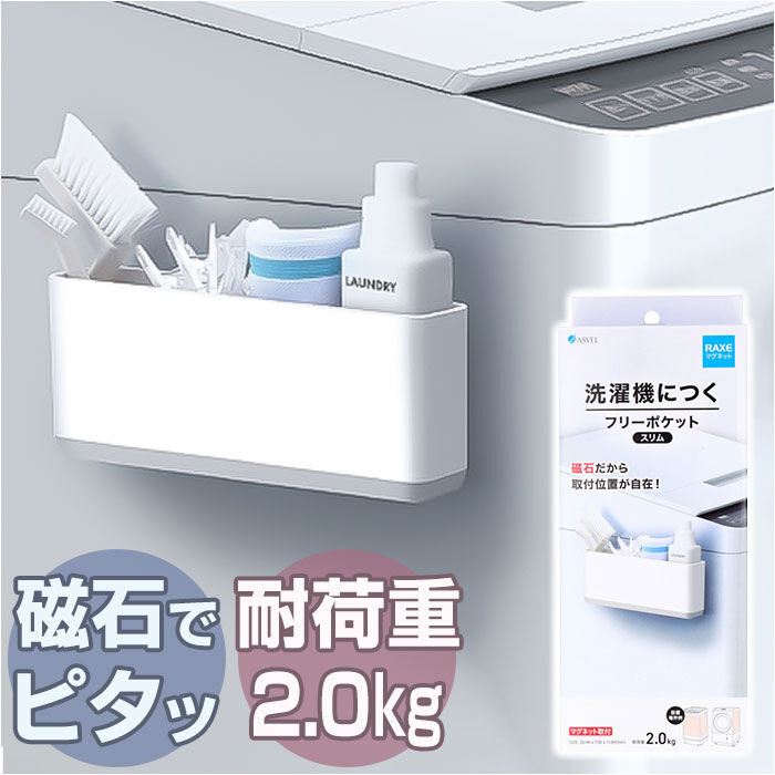 BACKYARD FAMILY「洗濯機 ラック マグネット 通販 サイドラック 小物入れ フリーラック 冷蔵庫 ランドリー 収納」|その他|