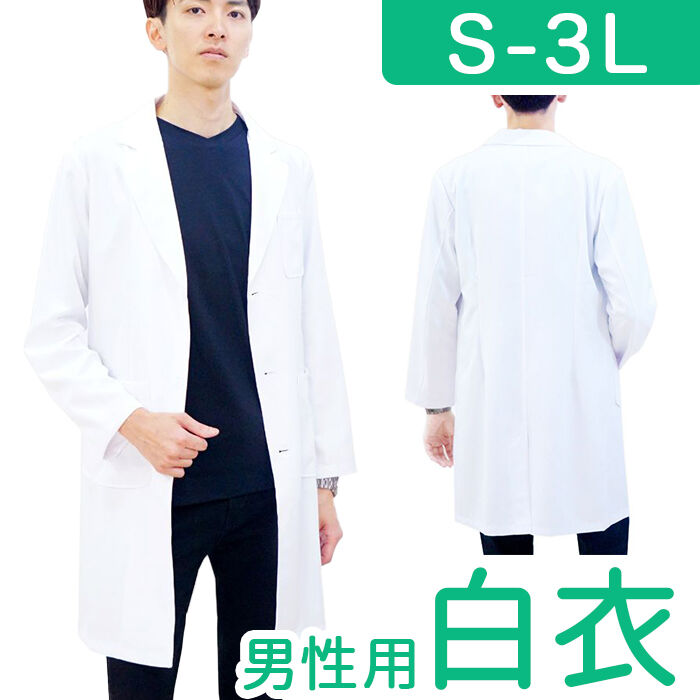 BACKYARD FAMILY「白衣 男性 通販 LindeLin ドクター白衣 長袖 ドクターコート 男性用白衣」|その他|