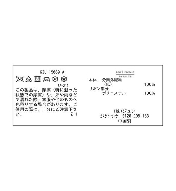 ROPE PICNIC PASSAGE「細編みスリムリボンハット」|ハット|