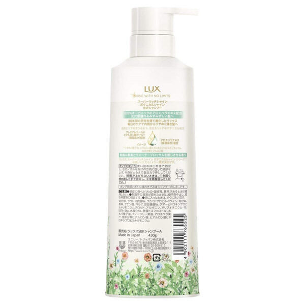  「ラックススーパーリッチボタニカルシャイン光沢シャンプー本体/ウォーターブロッサム」|シャンプー|