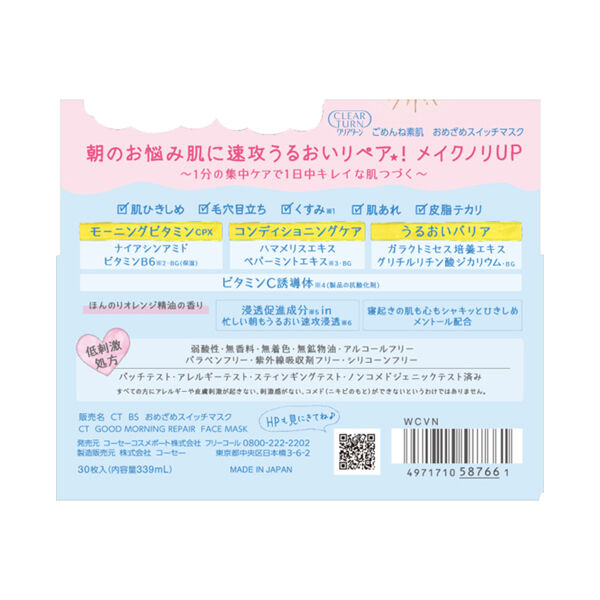  「クリアターン ごめんね素肌 おめざめスイッチマスク 本体 (30枚)」|フェイスマスク・パック|