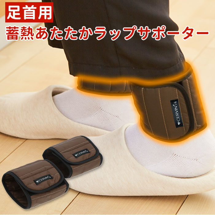 BACKYARD FAMILY「足首ウォーマー 通販 足首 温め グッズ サポーター 冷え 冬 足首サポーター レッグウォーマー」|その他|