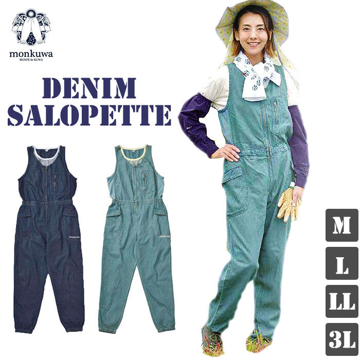 BACKYARD FAMILY「モンクワ サロペット 通販 デニム つなぎ オールインワン 日よけ UVカット 女性用 農作業」|オールインワン|