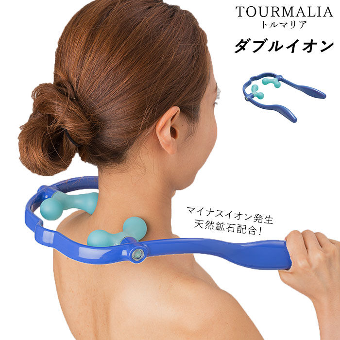BACKYARD FAMILY「ツボ押しグッズ 肩 首 通販 ダブルイオン 満天社 マッサージ器 肩こり 解消グッズ 首こり 筋肉」|マッサージ・ボディスクラブ|