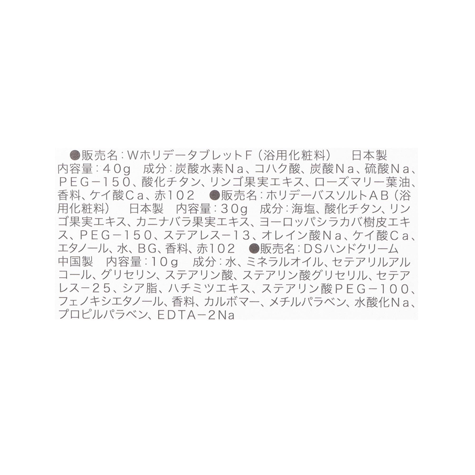 212 KITCHEN STORE「ホリデーハーバル オーガンジーセット RD」|マッサージ・ボディスクラブ|