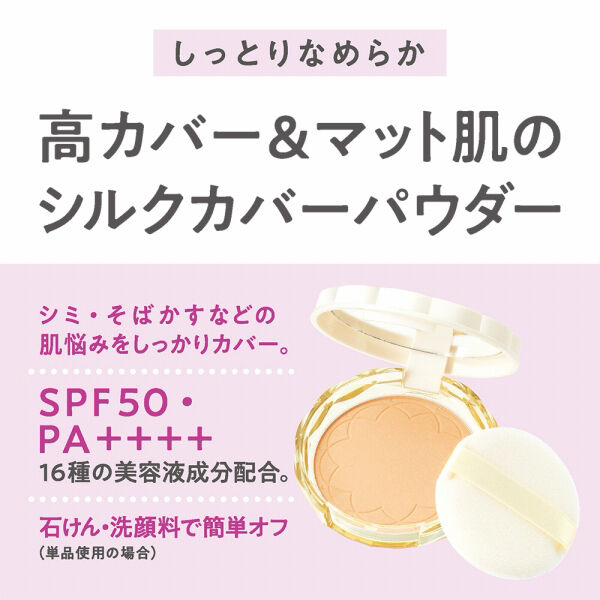 セザンヌ「セザンヌ UVシルクカバーパウダー 02　ナチュラル (10g)」|フェイスパウダー|