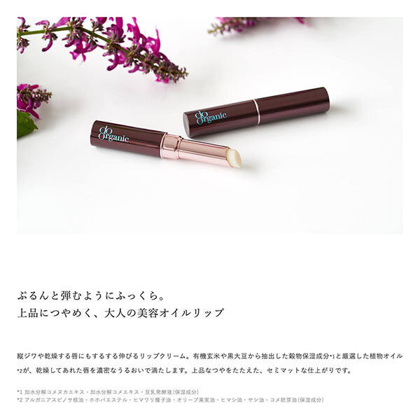 do organic「ドゥーオーガニック コンデンスト リップ バーム 本体 (1本)」|口元ケア|