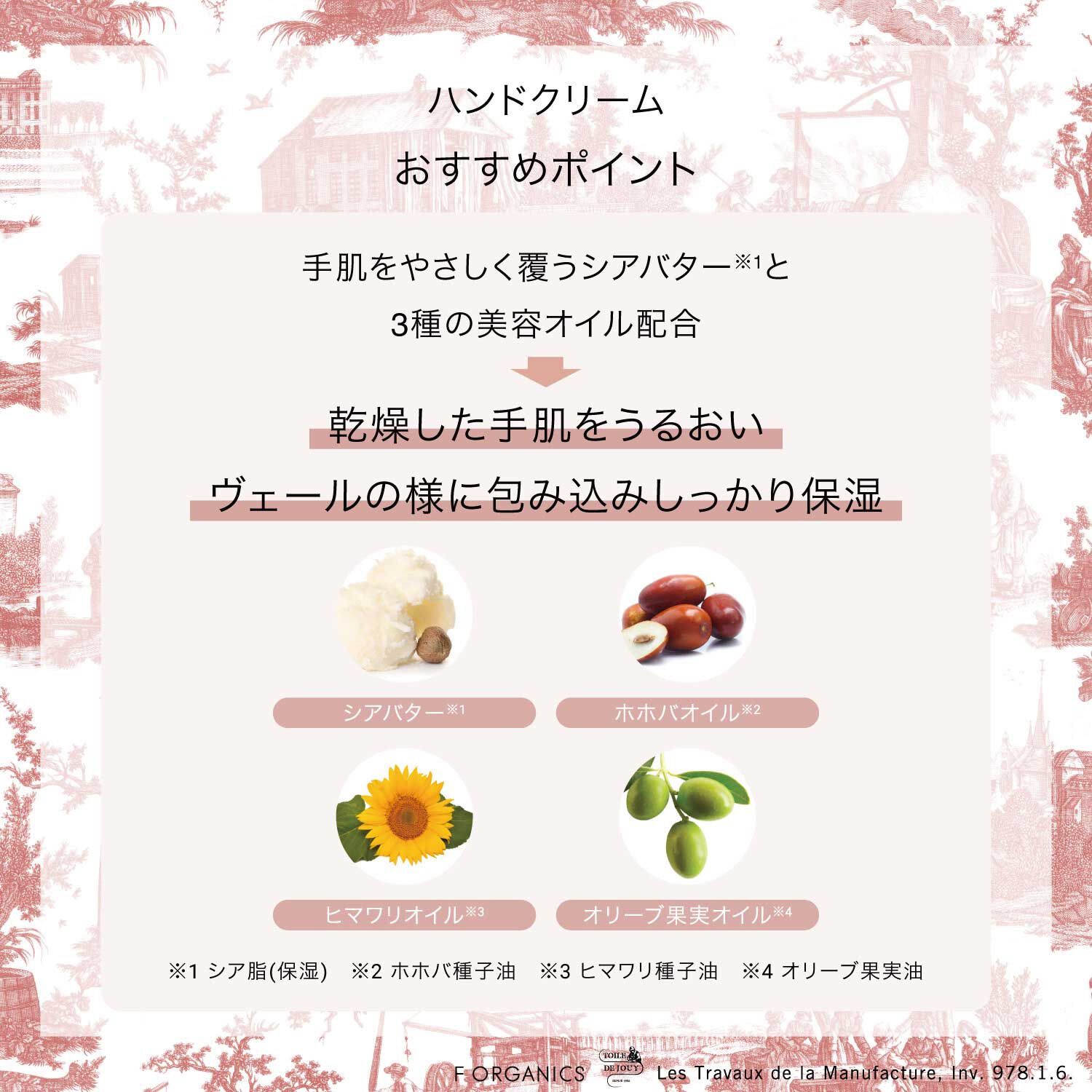 F ORGANICS「ナチュラルハンドクリームN　ローズ＆シダーウッド トワルドジュイ限定パッケージ  【F ORGANICS】」|ハンドケア|