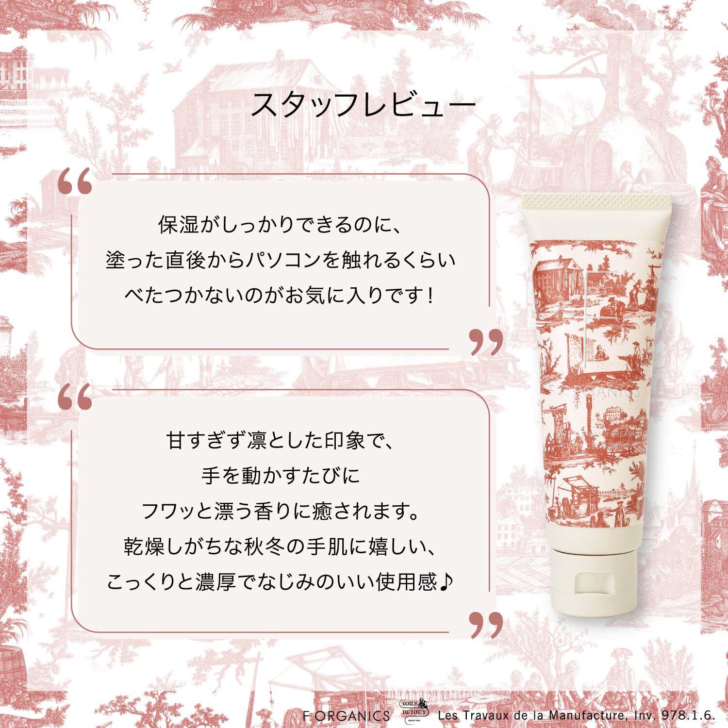 F ORGANICS「ナチュラルハンドクリームN　ローズ＆シダーウッド トワルドジュイ限定パッケージ  【F ORGANICS】」|ハンドケア|