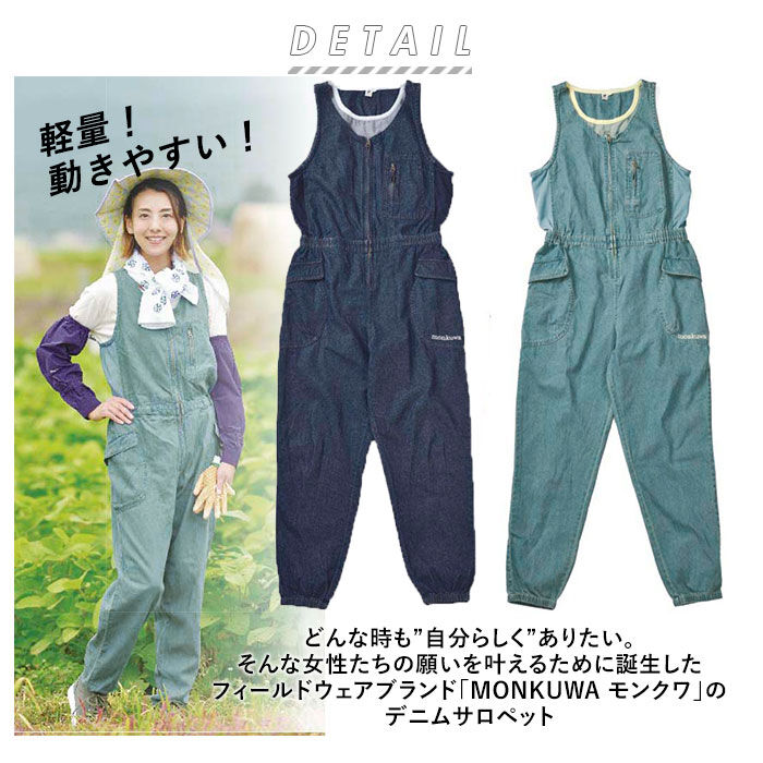 BACKYARD FAMILY「モンクワ サロペット 通販 デニム つなぎ オールインワン 日よけ UVカット 女性用 農作業」|オールインワン|