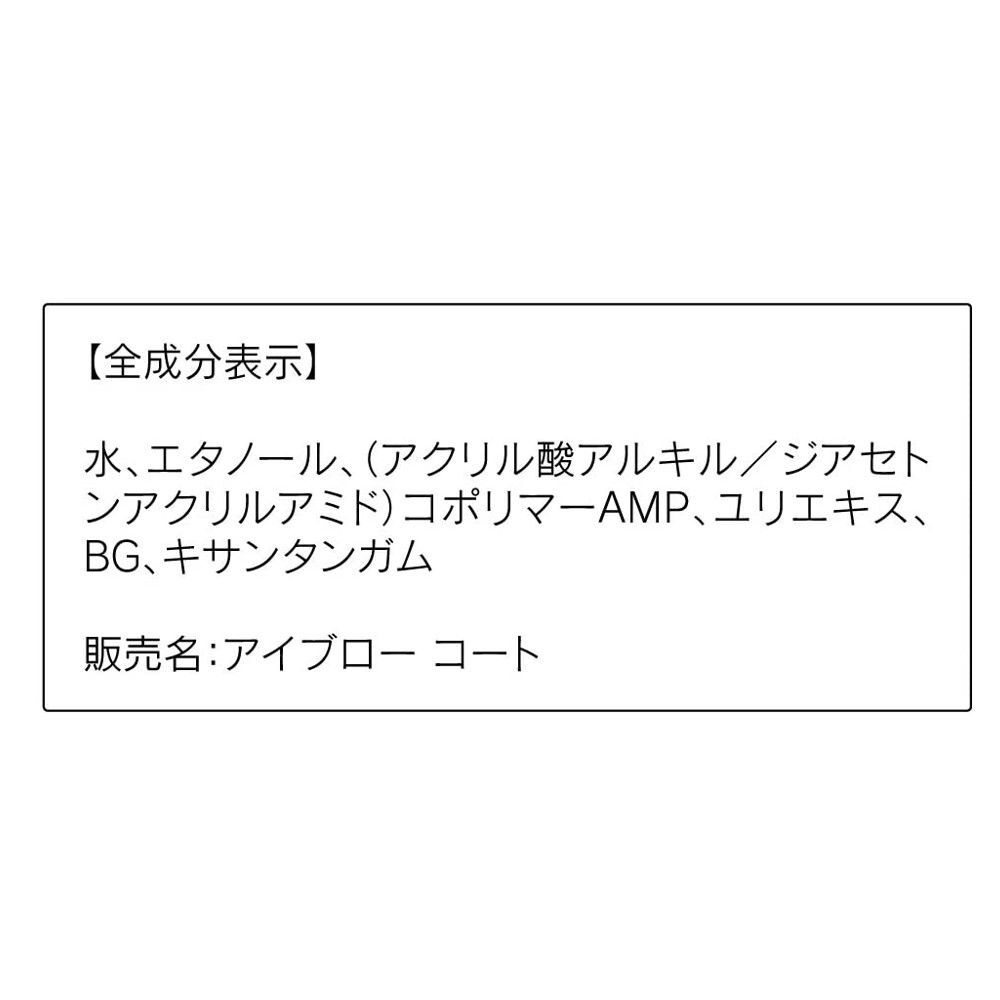 ORBIS「アイブローコート　　」|アイブロウ|