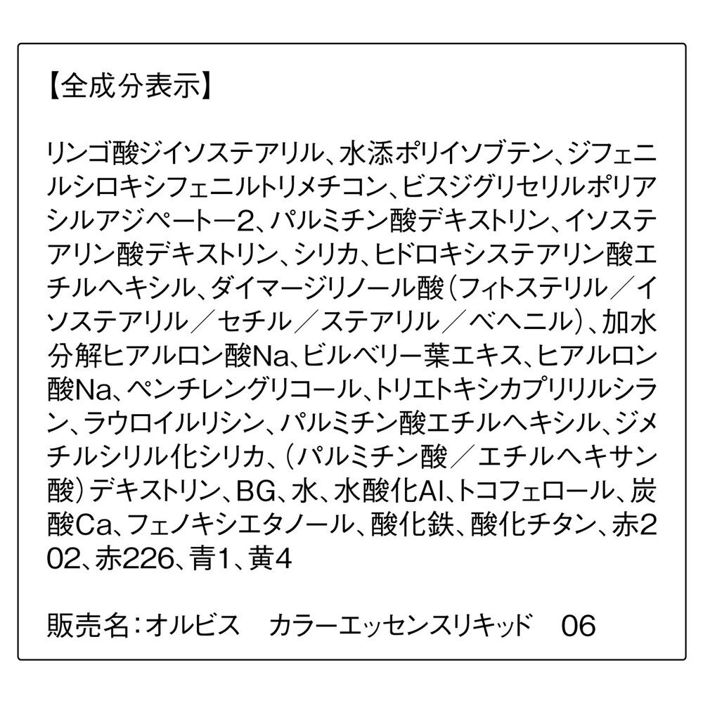 ORBIS「ORBIS オルビス カラーエッセンスリキッド」|リップメイク|