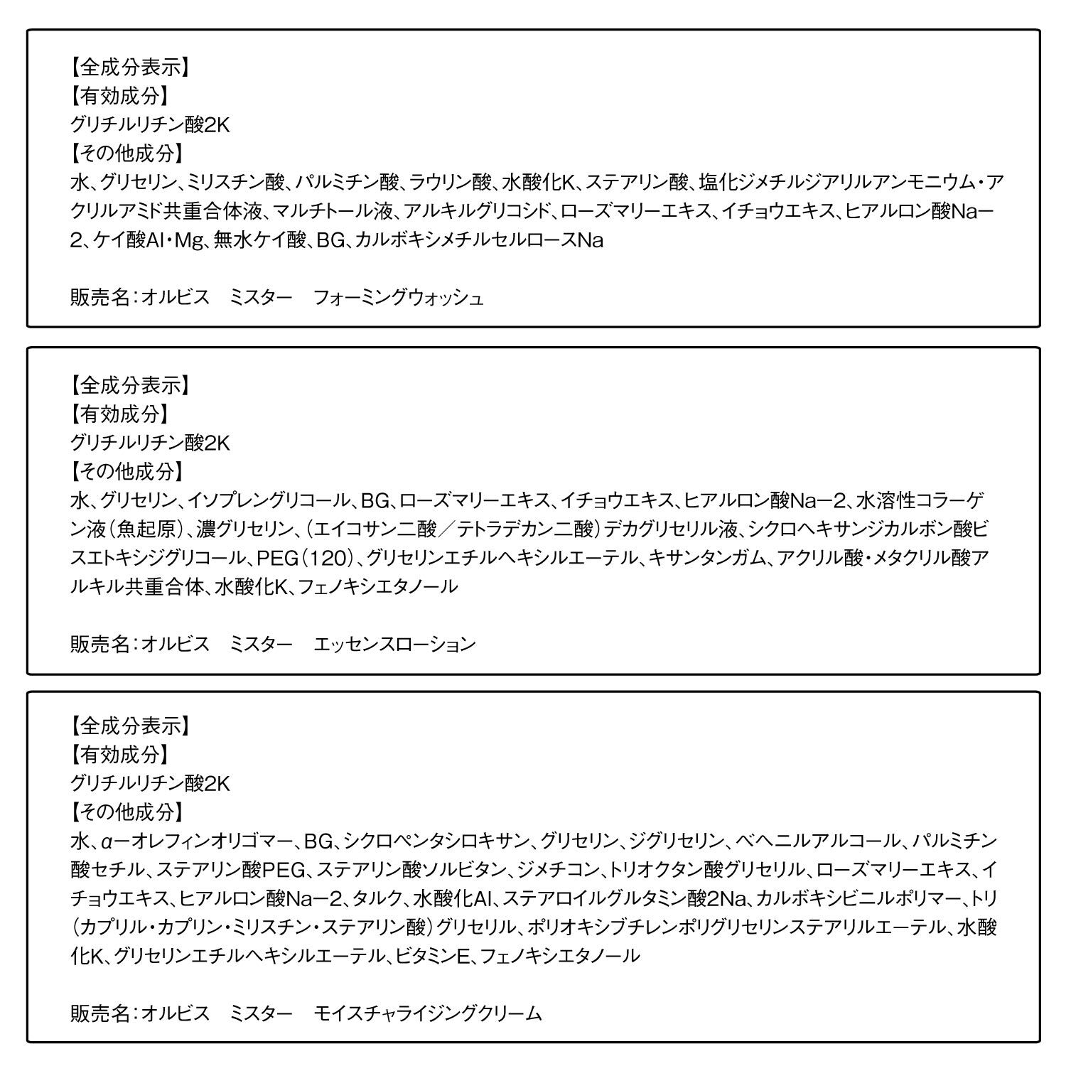 ミスター「ORBIS オルビス ミスター トライアルセット（洗顔料・化粧水・保湿クリーム　約1週間分）」|キット・セット|