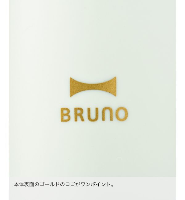 BRUNO「マルチスティックブレンダー2」|電化製品|