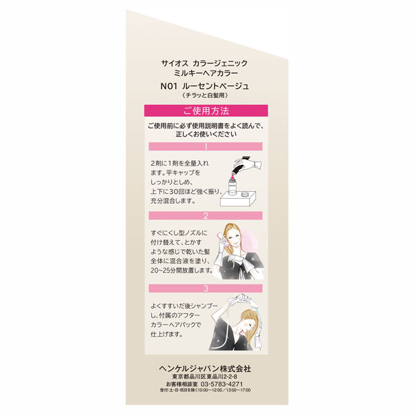  「syoss カラージェニック ミルキーヘアカラー（ちらっと白髪用） 【N01】ルーセントベージュ」|ヘアスタイリング|