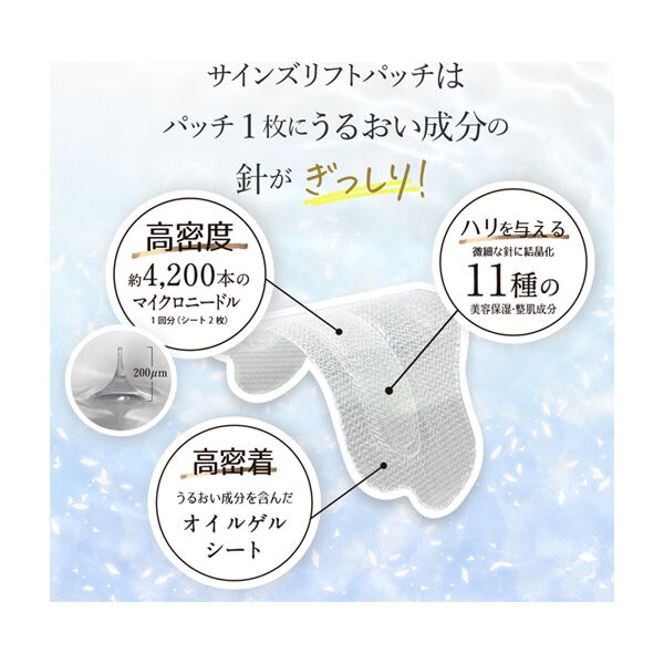  「ジュエリアプレミアム サインズリフトパッチ (2枚入(1回分))」|口元ケア|