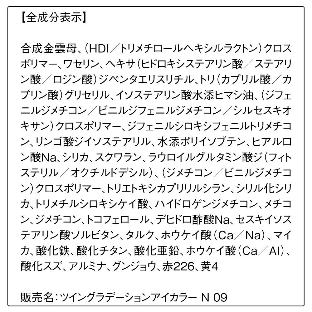 ORBIS「ORBIS ツイングラデーションアイカラー（ケース入り）」|アイシャドウ|