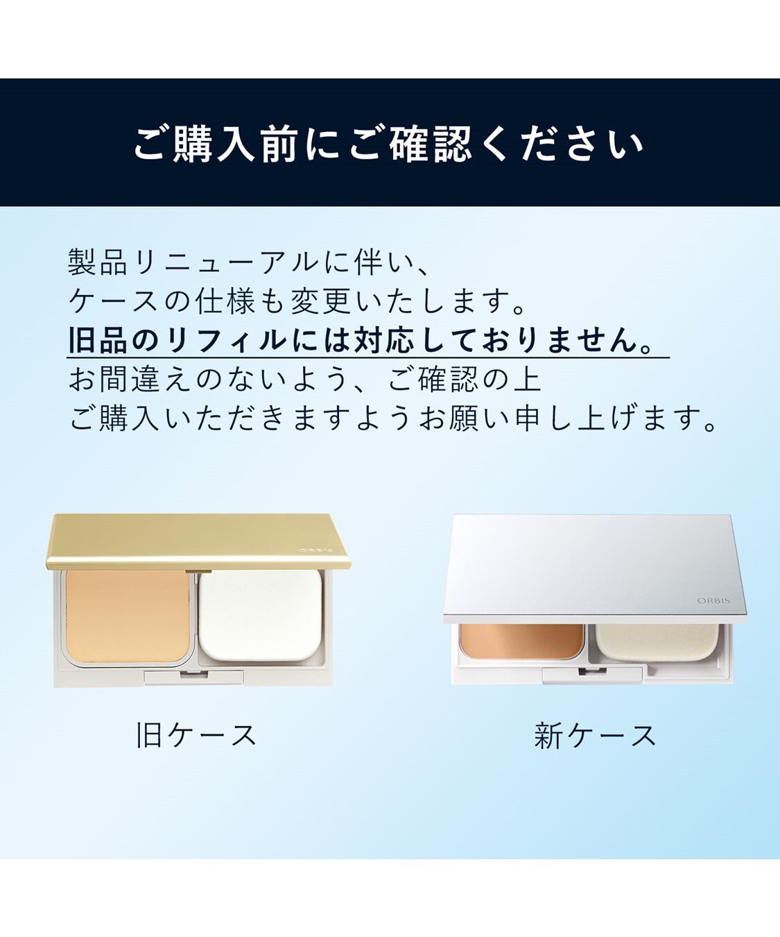 ORBIS「ORBIS パウダーファンデーション 別売りケース」|コスメ雑貨|