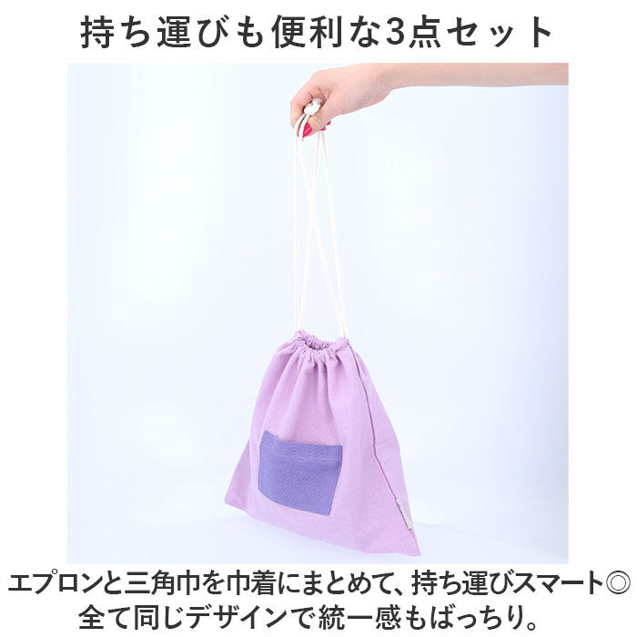 BACKYARD FAMILY「キッズ エプロン 三角巾 セット 通販 バンダナ 巾着付き 子供エプロン 三角巾セット」|その他|