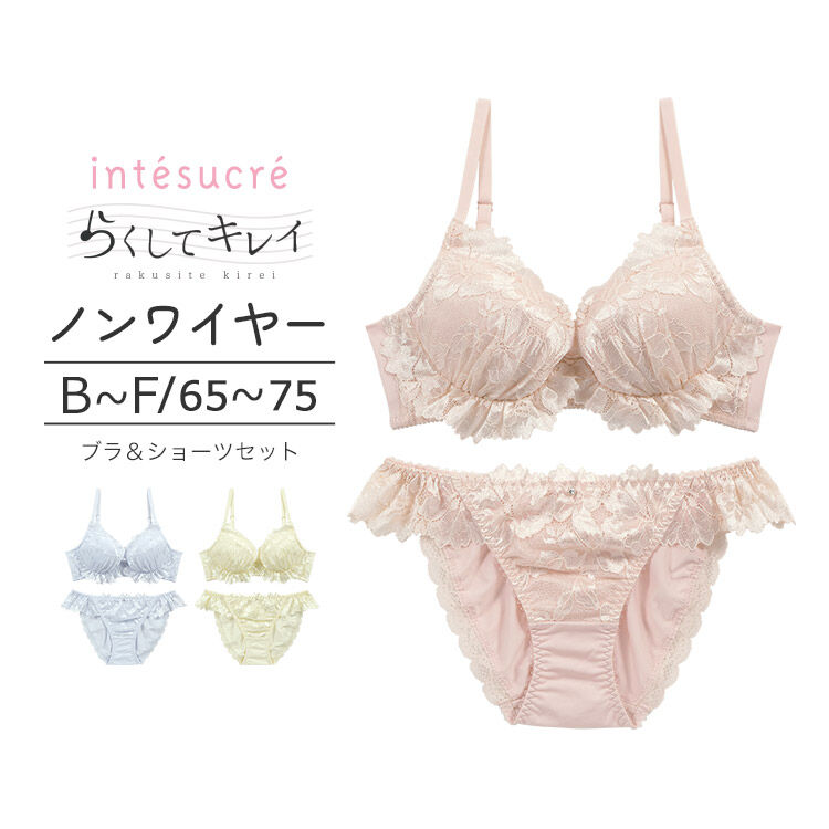 intesucre「アンテシュクレ らくしてキレイ ブラセット B-F/65-75 IBN365」|インナー|