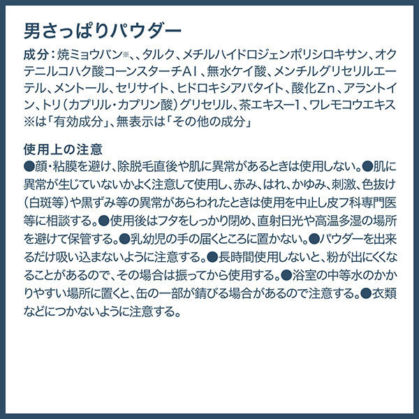  「デオナチュレ 薬用男さっぱりパウダー (45g)」|その他|