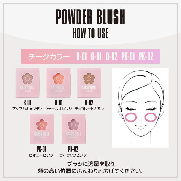 MARY QUANT「デイジードール パウダー ブラッシュ」|チーク|