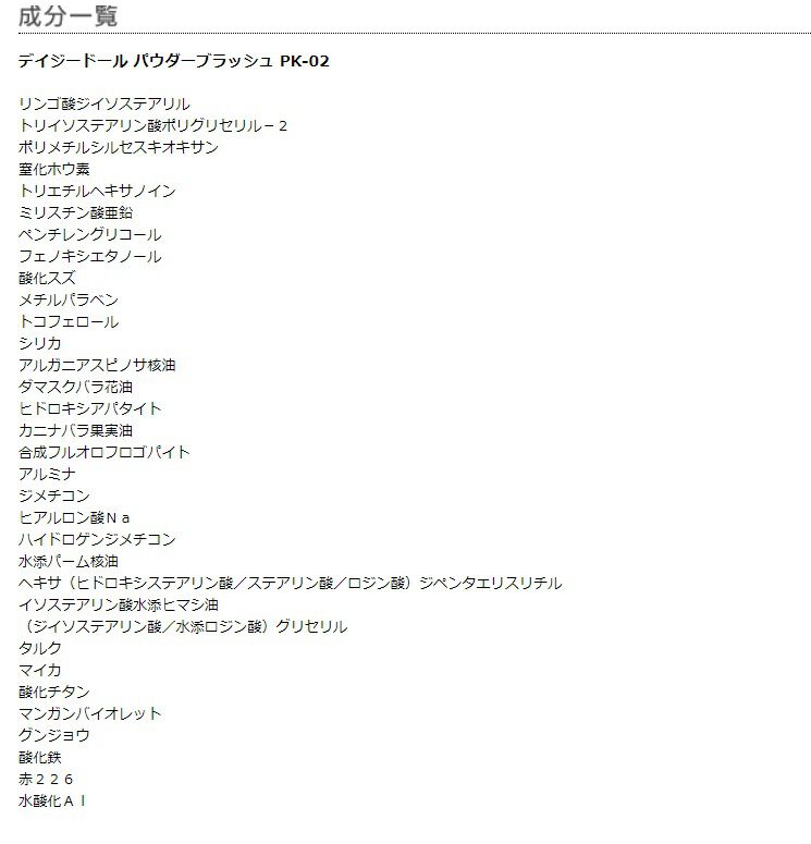 MARY QUANT「デイジードール パウダー ブラッシュ」|チーク|