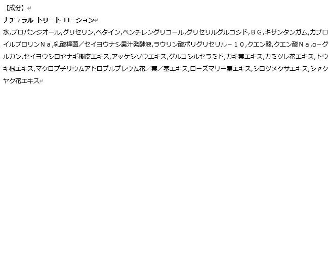 MARY QUANT「ナチュラル トリート ローション」|化粧水|