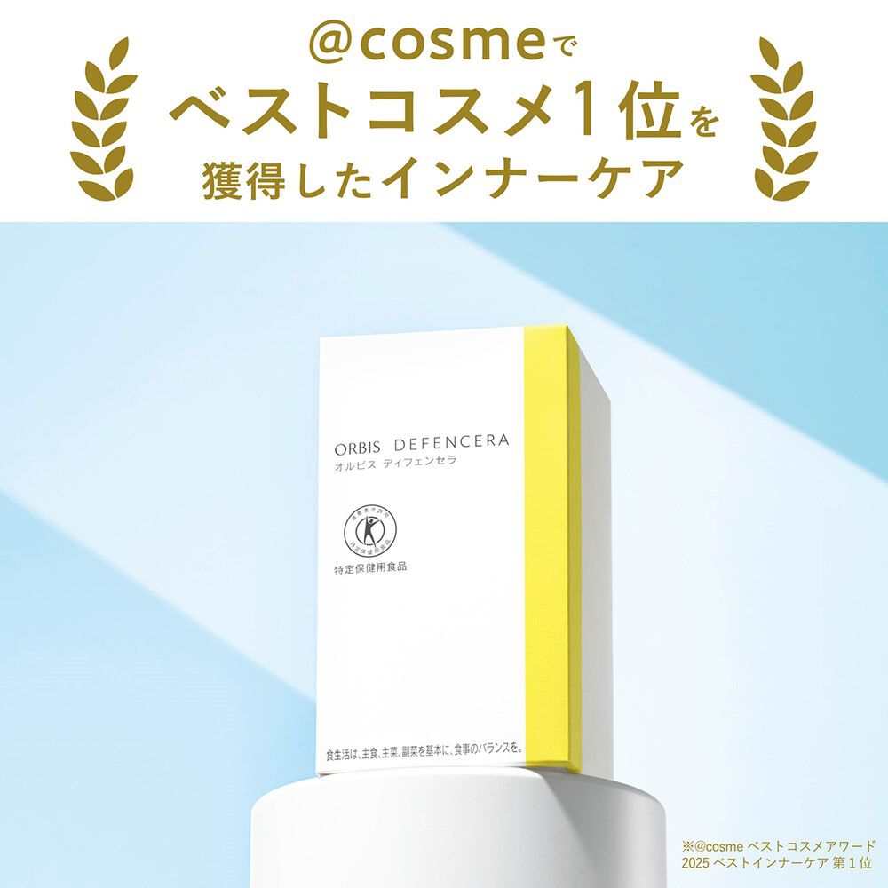 ORBIS「オルビス　ディフェンセラ」|健康・美容食品 ※軽減税率対象|