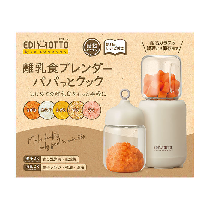 BACKYARD FAMILY「ブレンダー 離乳食 通販 パパっとクック エジソン エジモット ミキサー 小型 フードプロセッサー」|食器・キッチングッズ|