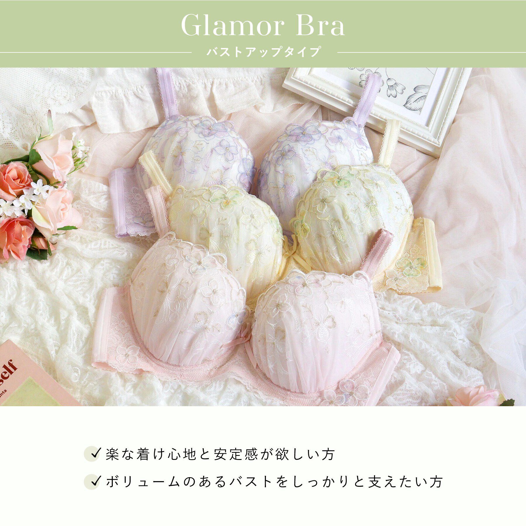 Risa Magli「マティア ブラジャー（G-H）＜バストアップタイプ＞」|インナー|