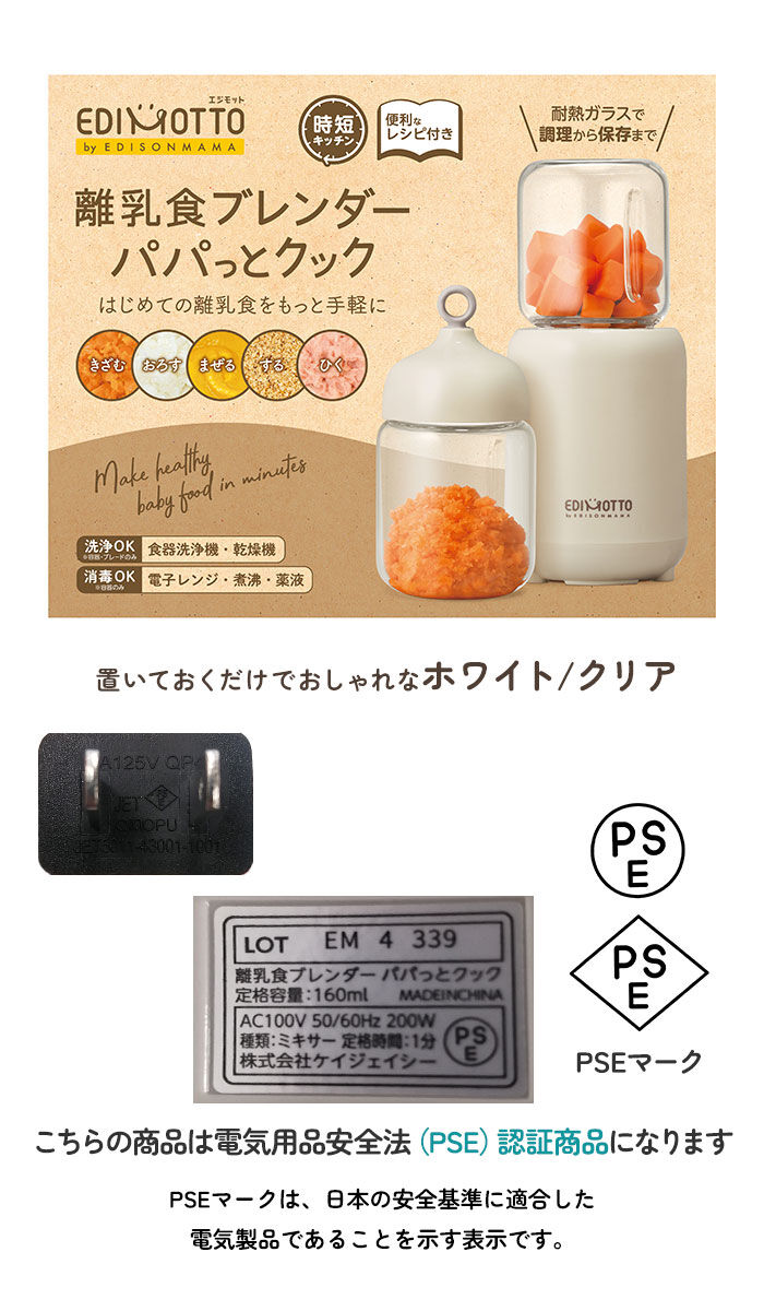 BACKYARD FAMILY「ブレンダー 離乳食 通販 パパっとクック エジソン エジモット ミキサー 小型 フードプロセッサー」|食器・キッチングッズ|