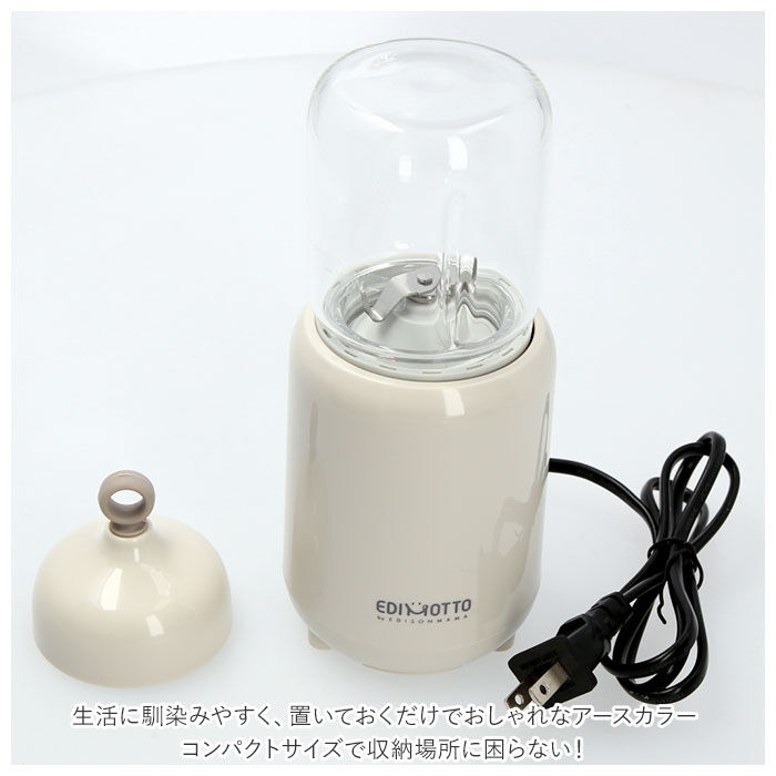 BACKYARD FAMILY「ブレンダー 離乳食 通販 パパっとクック エジソン エジモット ミキサー 小型 フードプロセッサー」|食器・キッチングッズ|