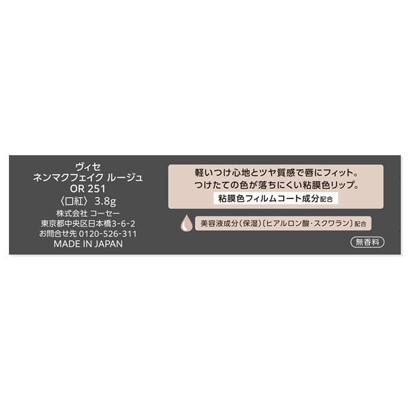 Visee「ヴィセ ネンマクフェイク ルージュ OR251 夕暮れの海月 無香料 (3.8g)」|リップメイク|