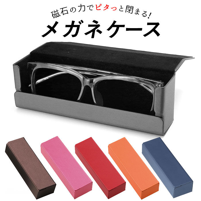 BACKYARD FAMILY「メガネケース おしゃれ ハード 通販 大人 メタルハード マグネット 眼鏡ケース スクエア 四角」|その他|