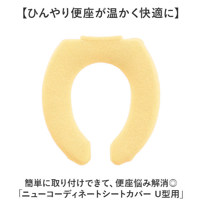 BACKYARD FAMILY「便座カバー U型 トイレカバー 通販 U型便座カバー トイレ便座カバー トイレ カバー 便座マット」|トイレタリー・ランドリーグッズ|
