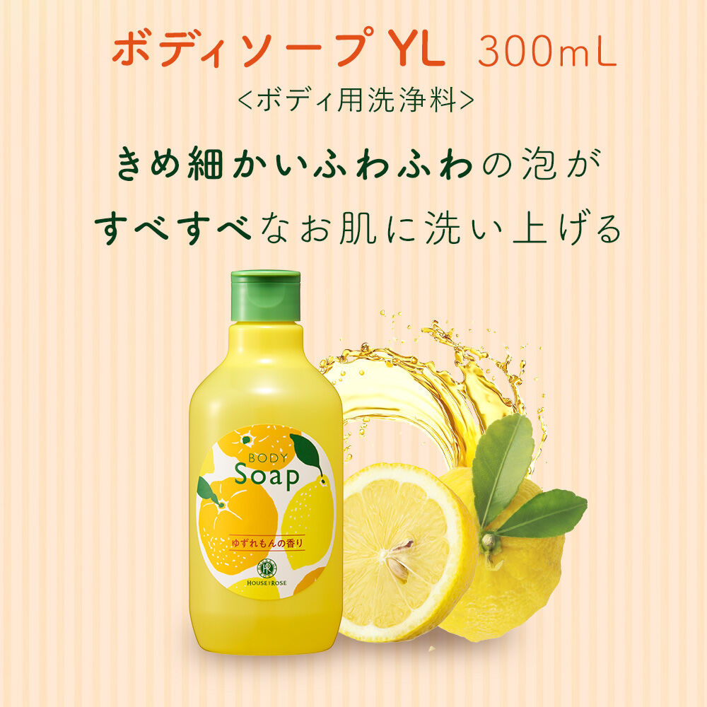 ボディソープ YL （ゆずれもんの香り） 300mL｜ルミネのファッション